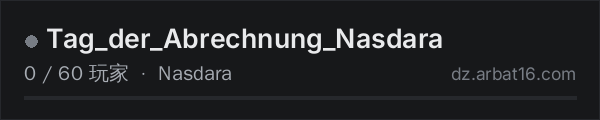 AR16 DayZ 服务器列表中的 Tag_der_Abrechnung_Nasdara