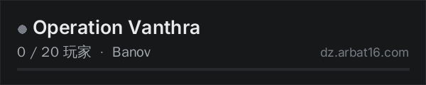 AR16 DayZ 服务器列表中的 Operation Vanthra