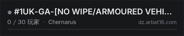 AR16 DayZ 服务器列表中的 #1UK-GA-[NO WIPE/ARMOURED VEHICLES]