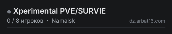 Xperimental PVE/SURVIE в списке серверов DayZ от AR16