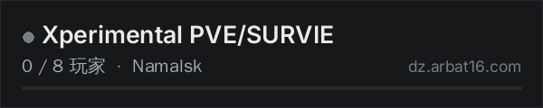 AR16 DayZ 服务器列表中的 Xperimental PVE/SURVIE