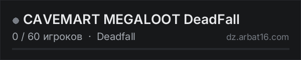 CAVEMART MEGALOOT DeadFall в списке серверов DayZ от AR16