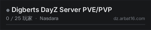 AR16 DayZ 服务器列表中的 Digberts DayZ Server PVE/PVP