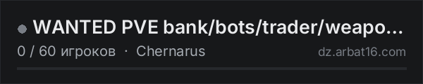 WANTED PVE bank/bots/trader/weapon/cars/dungey в списке серверов DayZ от AR16