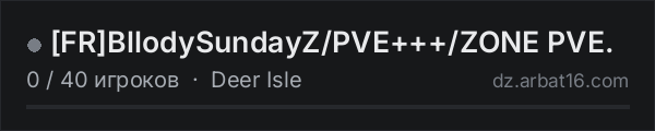 FRBllodySundayZ/PVE+++/ZONE PVE. в списке серверов DayZ от AR16
