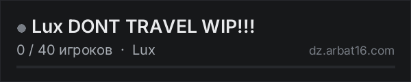 Lux DONT TRAVEL WIP!!! в списке серверов DayZ от AR16