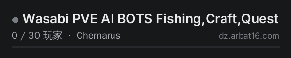 AR16 DayZ 服务器列表中的 Wasabi PVE AI BOTS Fishing,Craft,Quest