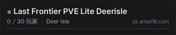 AR16 DayZ 服务器列表中的 Last Frontier PVE Lite Deerisle