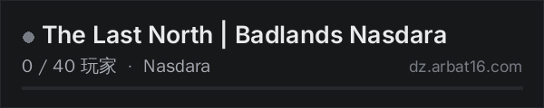 AR16 DayZ 服务器列表中的 The Last North | Badlands Nasdara
