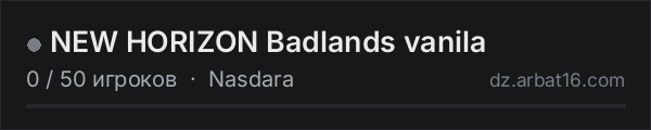 NEW HORIZON Badlands vanila в списке серверов DayZ от AR16
