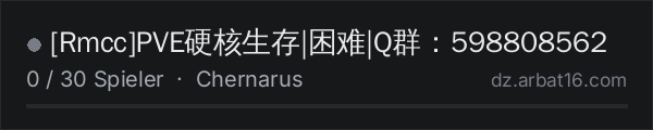 RmccPVE硬核生存|困难|Q群:598808562 in der DayZ-Serverliste von AR16