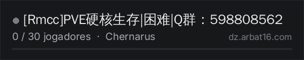 [Rmcc]PVE硬核生存|困难|Q群：598808562 na lista de servidores de DayZ da AR16