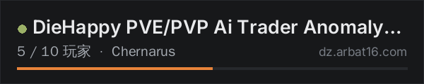 AR16 DayZ 服务器列表中的 DieHappy PVE/PVP Ai Trader Anomaly Hacked Crates Convoy Heli