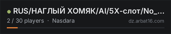 RUS/НАГЛЫЙ ХОМЯК/AI/5X-слот/No_Kos on the AR16 DayZ server list