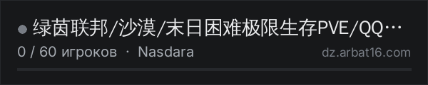 绿茵联邦/沙漠/末日困难极限生存PVE/QQ群1103486348 в списке серверов DayZ от AR16
