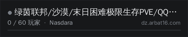 AR16 DayZ 服务器列表中的 绿茵联邦/沙漠/末日困难极限生存PVE/QQ群1103486348