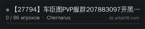 【27794】车臣图PVP服群207883097开黑YY27794 в списке серверов DayZ от AR16