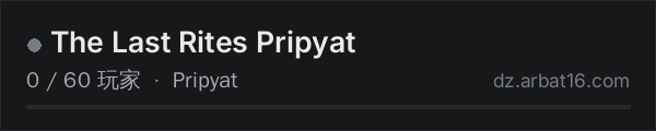AR16 DayZ 服务器列表中的 The Last Rites Pripyat