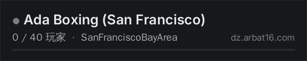 AR16 DayZ 服务器列表中的 Ada Boxing (San Francisco)