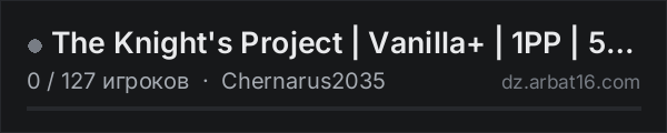 The Knight's Project | Vanilla+ | 1PP | 5 Man Max в списке серверов DayZ от AR16