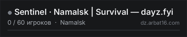 Sentinel · Namalsk | Survival — dayz.fyi в списке серверов DayZ от AR16