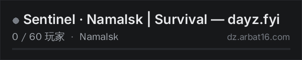 AR16 DayZ 服务器列表中的 Sentinel · Namalsk | Survival — dayz.fyi