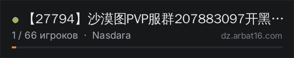 【27794】沙漠图PVP服群207883097开黑YY27794 в списке серверов DayZ от AR16