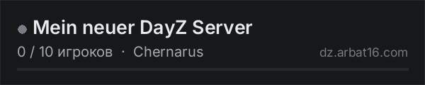 Mein neuer DayZ Server в списке серверов DayZ от AR16