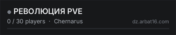 РЕВОЛЮЦИЯ PVE on the AR16 DayZ server list