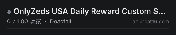 AR16 DayZ 服务器列表中的 ☣OnlyZeds ☣ USA ☣ Daily Reward ☣ Custom Shop ☣ Hordes