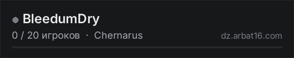 BleedumDry в списке серверов DayZ от AR16