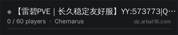 【雷碧PVE｜长久稳定友好服】YY:573773|Q群：7976061 on the AR16 DayZ server list