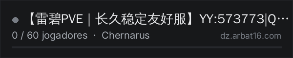 【雷碧PVE｜长久稳定友好服】YY:573773|Q群：7976061 na lista de servidores de DayZ da AR16