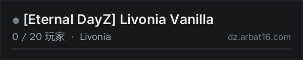 AR16 DayZ 服务器列表中的 [Eternal DayZ] Livonia Vanilla