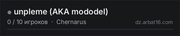 unpleme (AKA mododel) в списке серверов DayZ от AR16