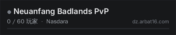 AR16 DayZ 服务器列表中的 Neuanfang Badlands PvP