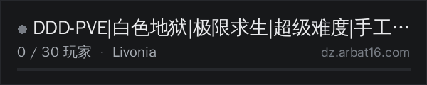 AR16 DayZ 服务器列表中的 DDD-PVE|白色地狱|极限求生|超级难度|手工制作