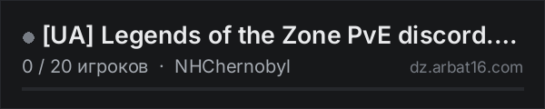 [UA] Legends of the Zone PvE discord.gg/3KFtqMyHCq в списке серверов DayZ от AR16