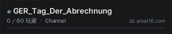 AR16 DayZ 服务器列表中的 GER_Tag_Der_Abrechnung