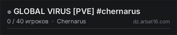 GLOBAL VIRUS [PVE] #chernarus в списке серверов DayZ от AR16