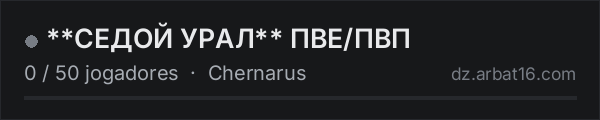 **СЕДОЙ УРАЛ** ПВЕ/ПВП na lista de servidores de DayZ da AR16