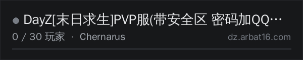 AR16 DayZ 服务器列表中的 DayZ[末日求生]PVP服(带安全区 密码加QQ群87435193)