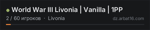 World War III Livonia | Vanilla | 1PP в списке серверов DayZ от AR16