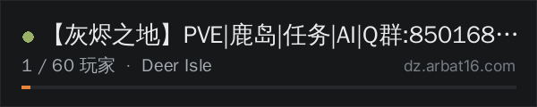 AR16 DayZ 服务器列表中的 【灰烬之地】PVE|鹿岛|任务|AI|Q群:850168880|YY:573773