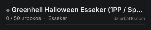 Greenhell Halloween Esseker (1PP / Spooky) в списке серверов DayZ от AR16