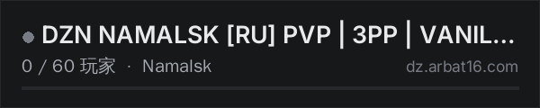 AR16 DayZ 服务器列表中的 DZN NAMALSK [RU] PVP | 3PP | VANILLA++