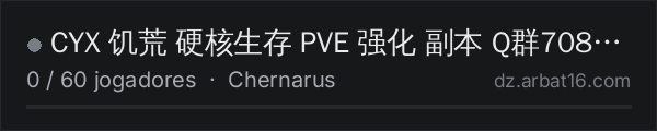 CYX 饥荒 硬核生存 PVE 强化 副本 Q群708235784 na lista de servidores de DayZ da AR16