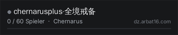 chernarusplus·全境戒备 in der DayZ-Serverliste von AR16