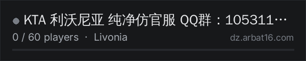 KTA 利沃尼亚 纯净仿官服 QQ群：1053110939 on the AR16 DayZ server list
