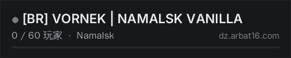 AR16 DayZ 服务器列表中的 [BR] VORNEK | NAMALSK VANILLA
